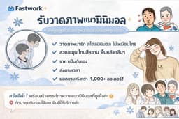 รับวาดภาพเหมือนแนวมินิมอล สไตล์น่ารัก | ของขวัญ | โปรไฟล์ | ภาพคู่ ครอบครัว