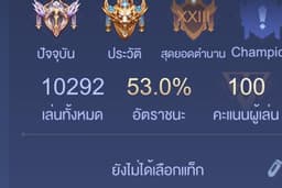รับจ้างเล่นเกมส์ Rov