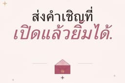 เว็บการ์ดแต่งงาน