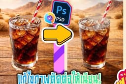 ✅ รับรีทัชแก้ไขรูปภาพ AI เพี้ยน Photoshop | หน้าเบี้ยว นิ้วเกิน ตัดต่อโป๊ะ ให้เนียนจนดูไม่ออก