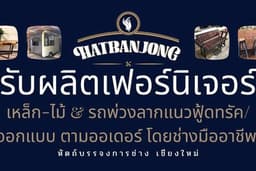 รับผลิตเฟอร์นิเจอร์ ของแต่งบ้าน เหล็กผสมไม้ รถพ่วงลากแนวฟู้ดทรัค เชียงใหม่