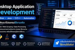 รับเขียนโปรแกรมด้วยภาษา C/C++/Python/Java และ Desktop Application (GUI)