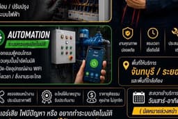 ออกแบบตู้คอลโทรล / PLC / ตั้งเวลาเปิดปิด wifi