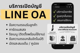 สร้าง Line OA ออกแบบริชเมนู ตั้งค่าให้พร้อมใช้งาน ปรึกษาฟรี!
