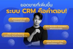 ยกระดับทีมขายด้วยระบบ LARK CRM “สร้างระบบขาย-บริหารลูกค้า ด้วย Lark แบบมืออาชีพ!”
