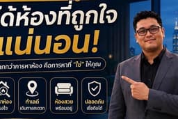 บริการ จัดหา คอนโดและบ้าน เช่า-ซื้อ ค่าบริการในแอป นำไปเป็นส่วนลดเต็มจำนวน หากเช่ากับเรา