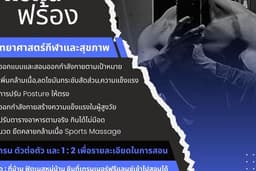 เทรนเนอร์รังสิต ดอนเมือง ธรรมศาสตร์ ปทุม 1:1 1:2