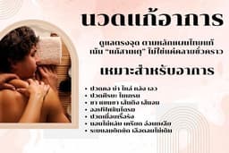 นวดแก้อาการ นวดออฟฟิตซินโดม นวดรีดเส้น นวกนักกีฬา นวดอโรม่า