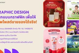 Graphic Design ออกแบบกราฟฟิค เพื่อให้ภาพโพสต์ขายของได้จริง!