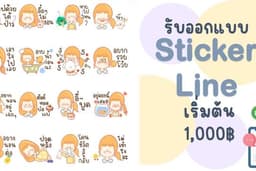 รับออกแบบ sticker line