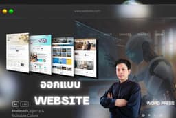รับทำเว็บไซต์ด้วย Wordpress Figma ธุรกิจทุกรูปแบบ ชำระบนเว็บได้เลย Woocommerce