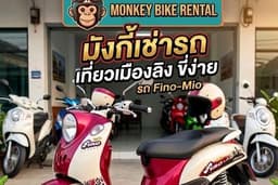 รถมอเตอร์ไซต์ให้เช่าลพบุรี วันละ 250฿