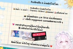 ✨ รับเขียนรีวิว & ถ่ายคลิปโปรโมท ✨