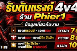 รับจ้างดัน/แบกแรงก์4v4