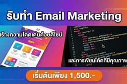 เพิ่มยอดขายด้วย Email Marketing + Funnel (Klaviyo / HTML / Line OA)