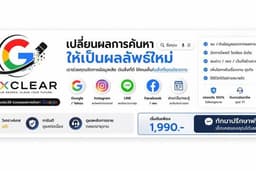 ลบคลิปหลุด Google หน้าแรก | ลบข่าวแฉ ดันผลการค้นหาใหม่