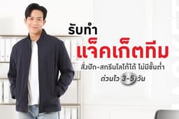 รับทำเสื้อแจ็คเก็ตปักโลโก้ ไม่มีขั้นต่ำ | PMK ผู้ผลิตยูนิฟอร์มครบวงจร