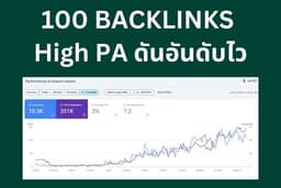 100 Backlinks High PA ดันอันดับ SEO ไว