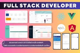 บริการรับทำเว็บไซต์ Web Application ครบวงจร | พัฒนาระบบโดยผู้เชี่ยวชาญ