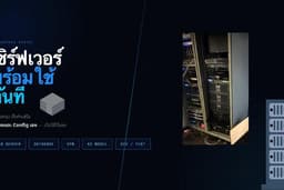 รับติดตั้งหรือให้เช่า VPS Server พร้อมใช้งาน ดูแลระบบครบวงจร ไม่ต้องมีความรู้ IT