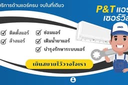 ล้างแอร์ ติดตั้งแอร์ เติมน้ำยาแอร์ พื้นที่ อ.เมืองอุบลราชธานี อ.วารินชำราบ