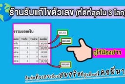 ✅รับแก้ไขตัวเลขในรูปภาพ | ตัดต่อเปลี่ยนตัวเลข/ราคา/วันที่