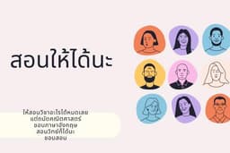 ติวเตอร์สุดเจ๋ง