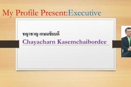 งานผู้บริหาร