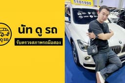 รับจ้างตรวจสภาพรถยนต์มือสองก่อนซื้อ