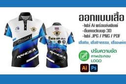 ออกแบบลายเสื้อพิมพ์ลายตามสั่ง สไตล์คุณไม่ซ้ำใคร เสื้อวิ่ง เสื้อกีฬา เสื้อกลุ่ม เสื้อทีม