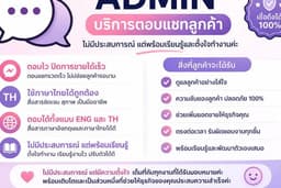 รับงานตอบแชท
