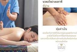 Home Spa Bangkok นวดนอกสถานที่ : นวดอโรมาเธอราพี ทั่วกรุงเทพ
