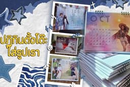 รับออกแบบ/ผลิต ปฏิทินตั้งโต๊ะ ใส่รูปได้ 1 เล่มก็ทำ