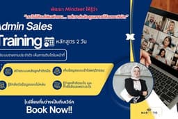 Admin Sales Training หลักสูตร 2 วัน