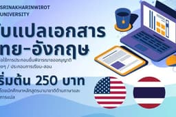 รัลแปลเอกสาร ไทย-อังกฤษ