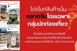รีวิวเจาะกลุ่มตลาดจีน : หากส่งสินค้ามาให้รับรีวิวให้ฟรี ไม่คิดค่าใช้จ่ายแต่จะรีวิวตามสไตล์ช่อง