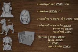 รับจ้างปั้นโมเดล 3D ปั้นได้หลากหลายแนว