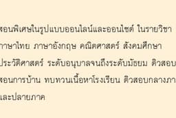 สอนพิเศษ