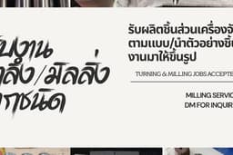 โรงกลึง มิลลิ่ง