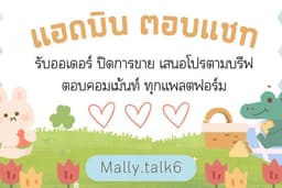 แอดมิน ตอบแชท พร้อมทำตามบรีฟ