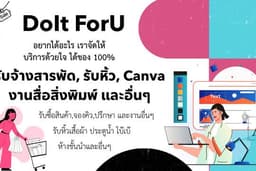 รับจ้างสารพัดอย่าง