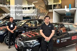 บริการพนักงานขับรถสำหรับองค์กร