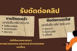 ตัดต่อ