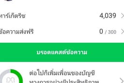 เพิ่มจำนวนผู้ติดตาม Line OA