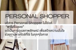 Personal Shopper (เพื่อนสาวพาช็อป ปรับภาพลักษณ์)