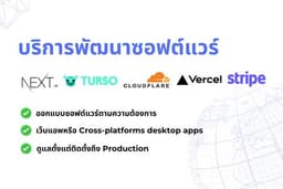 รับพัฒนาเว็บแอป Full-Stack พร้อมระบบหลังบ้านและฐานข้อมูล