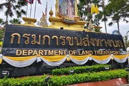 โอนรถ ต่อภาษี แจ้งย้าย แก้ไข สลับเลขทะเบียน