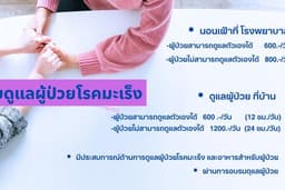 รับดูแลผู้ป่วยขณะให้เคมีบำบัด