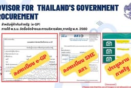 ลงทะเบียน eGP ,ผู้ประกอบการ SME และรับประมูลงานภาครัฐ