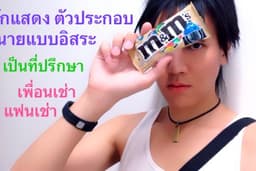ยิ่ง: นายแบบอิสระ, นักแสดง ตัวประกอบ, เพื่อนเที่ยว, แฟนเช่า, เป็นที่ปรึกษาและรับฟังปัญหาเพื่อฮีลใจ